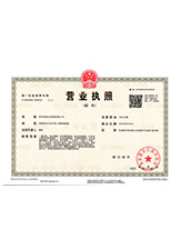 定陶营业执照副本